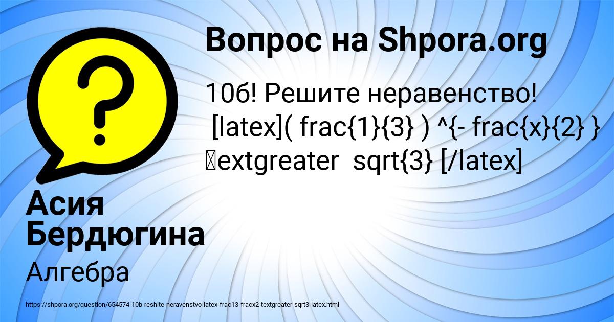 Картинка с текстом вопроса от пользователя Асия Бердюгина
