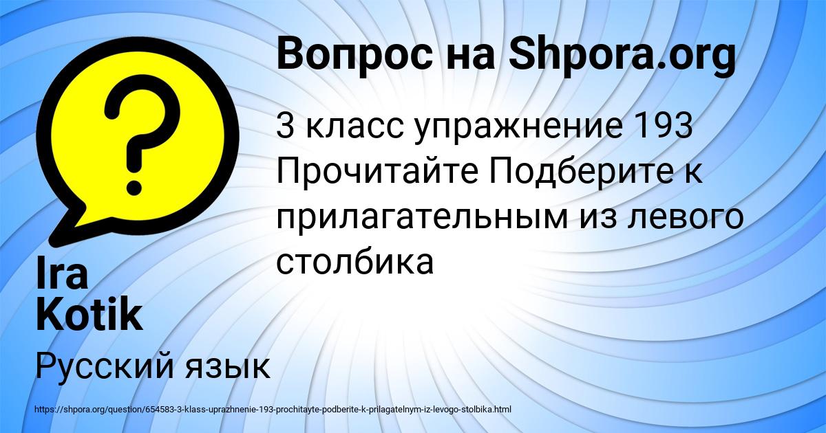 Картинка с текстом вопроса от пользователя Ira Kotik