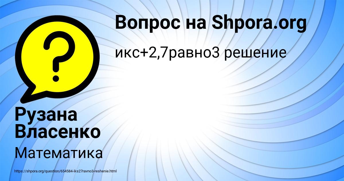 Картинка с текстом вопроса от пользователя Рузана Власенко
