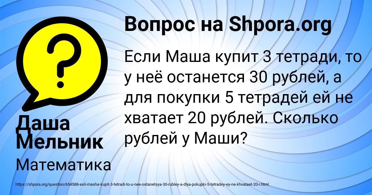 Картинка с текстом вопроса от пользователя Даша Мельник