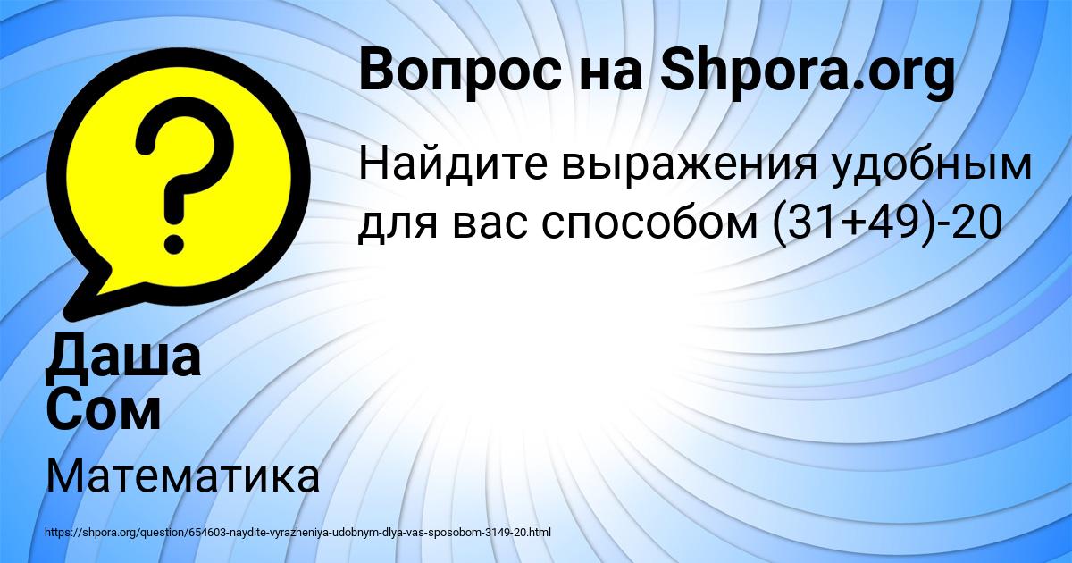 Картинка с текстом вопроса от пользователя Даша Сом