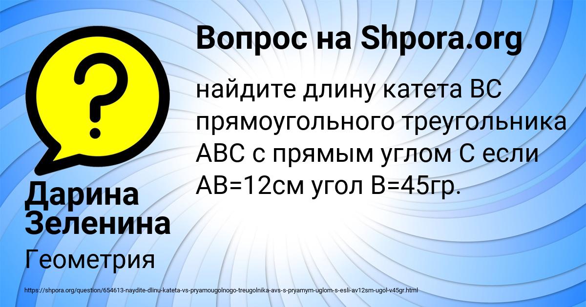 Картинка с текстом вопроса от пользователя Дарина Зеленина