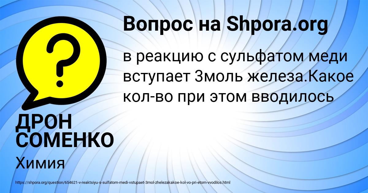 Картинка с текстом вопроса от пользователя ДРОН СОМЕНКО