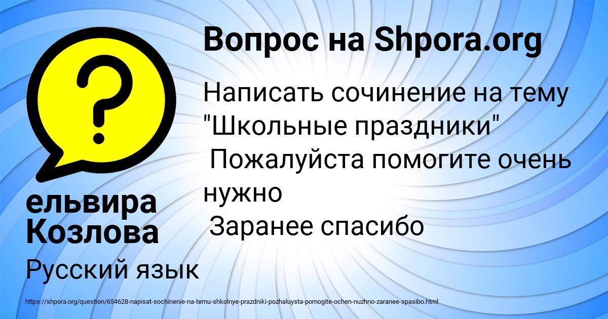 Картинка с текстом вопроса от пользователя ельвира Козлова