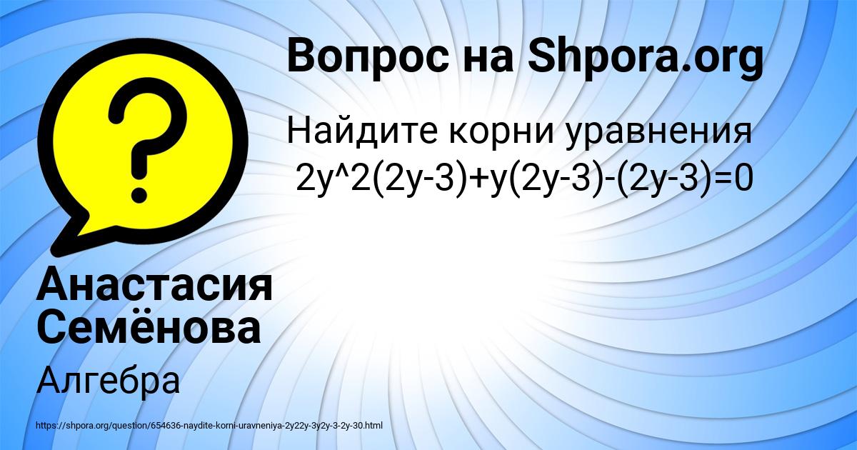 Картинка с текстом вопроса от пользователя Анастасия Семёнова