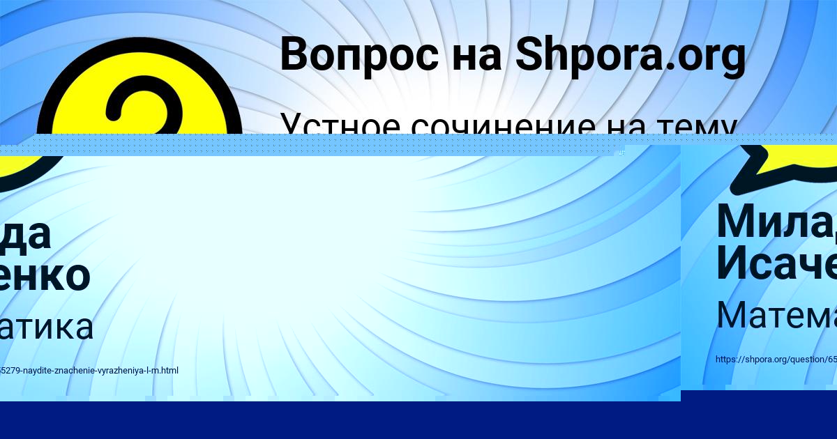 Картинка с текстом вопроса от пользователя Ринат Швец