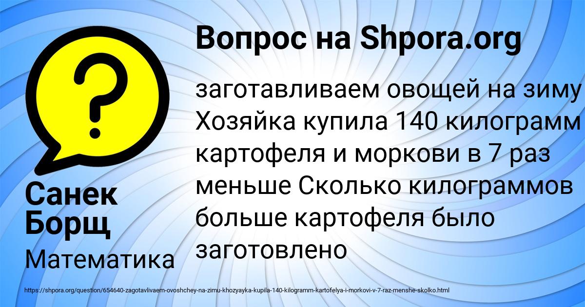 Картинка с текстом вопроса от пользователя Санек Борщ