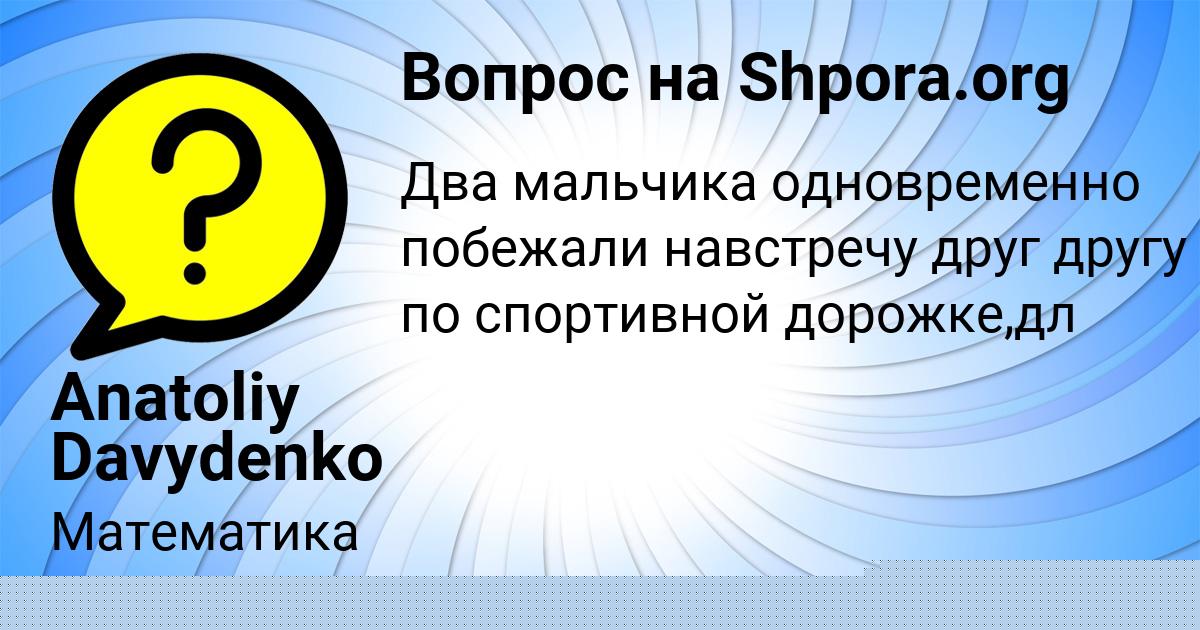 Картинка с текстом вопроса от пользователя Алексей Власов