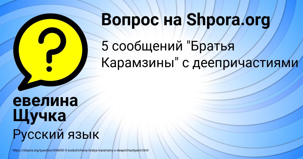 Картинка с текстом вопроса от пользователя евелина Щучка