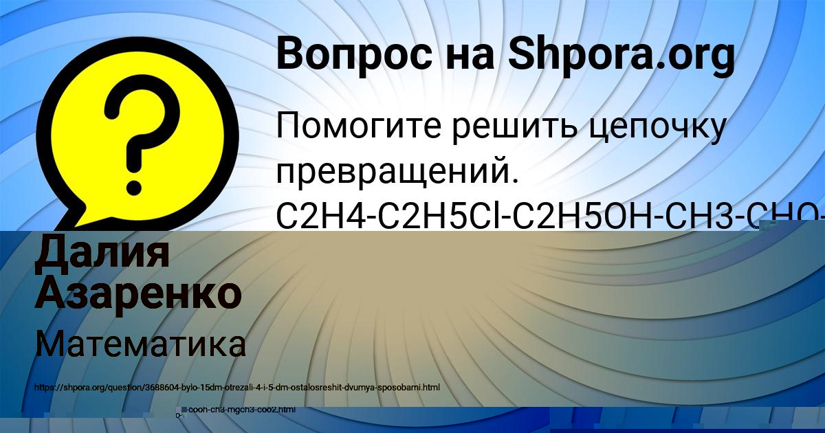 Картинка с текстом вопроса от пользователя Лера Костюченко
