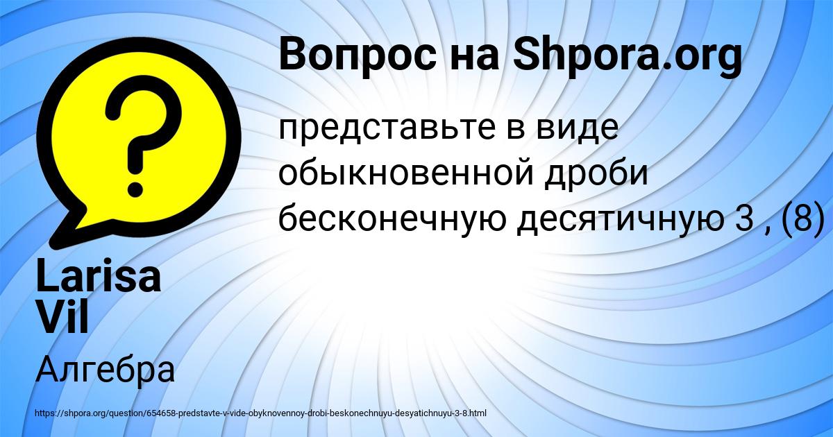 Картинка с текстом вопроса от пользователя Larisa Vil