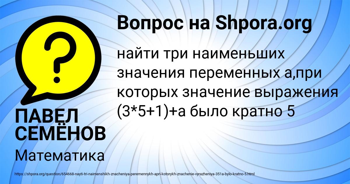 Картинка с текстом вопроса от пользователя ПАВЕЛ СЕМЁНОВ