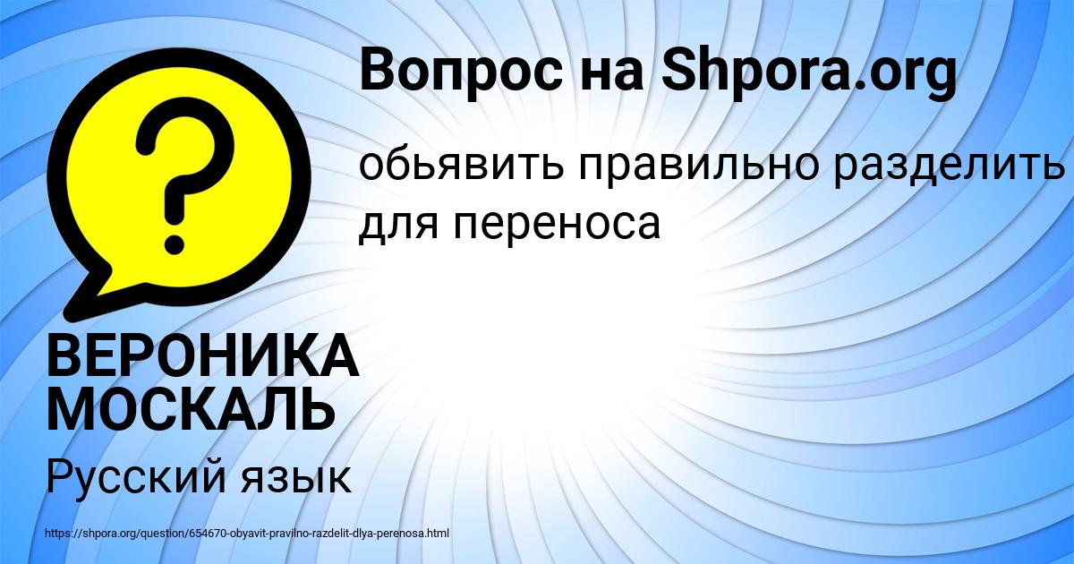 Картинка с текстом вопроса от пользователя ВЕРОНИКА МОСКАЛЬ