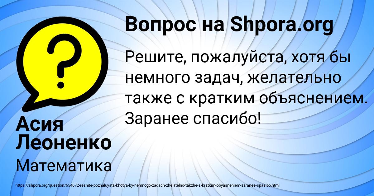 Картинка с текстом вопроса от пользователя Асия Леоненко