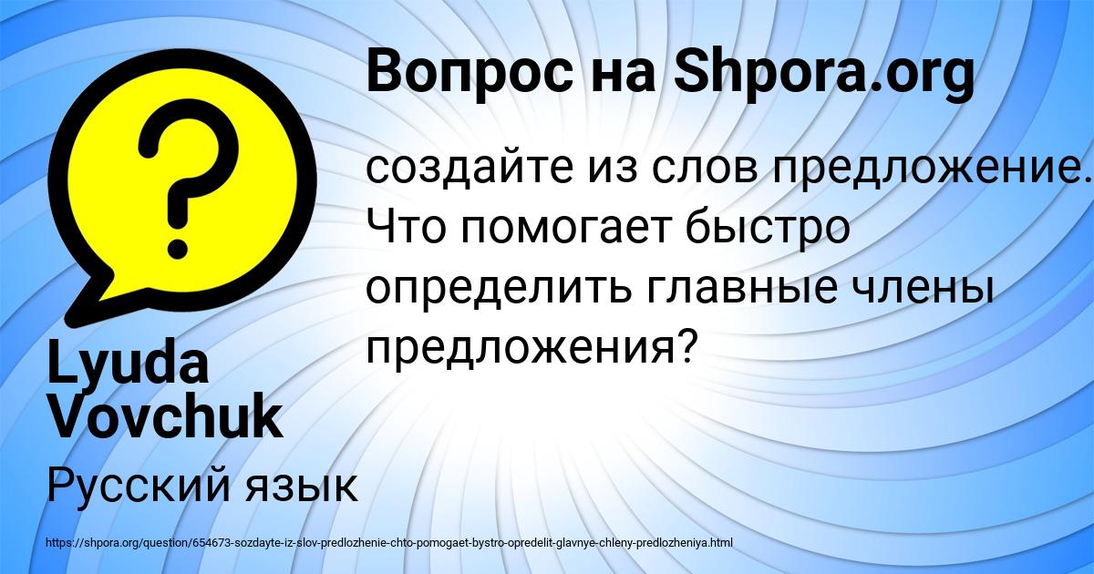 Картинка с текстом вопроса от пользователя Lyuda Vovchuk