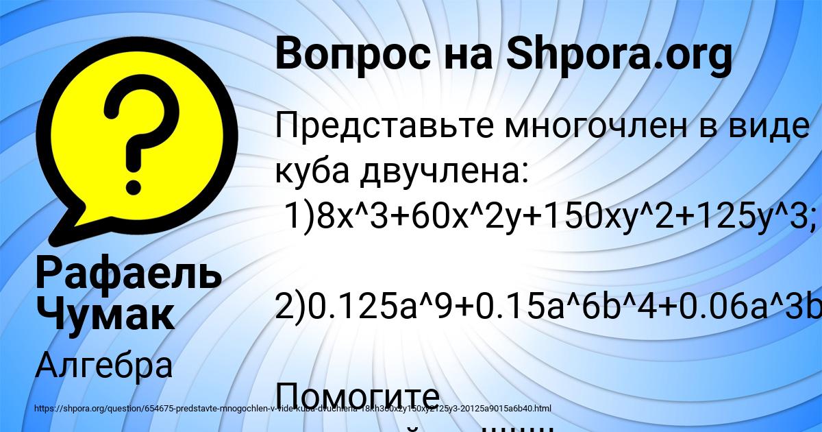 Картинка с текстом вопроса от пользователя Рафаель Чумак