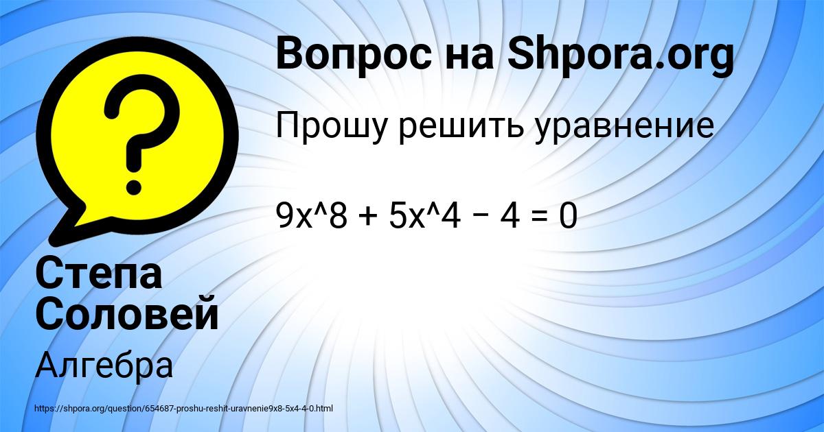Картинка с текстом вопроса от пользователя Степа Соловей