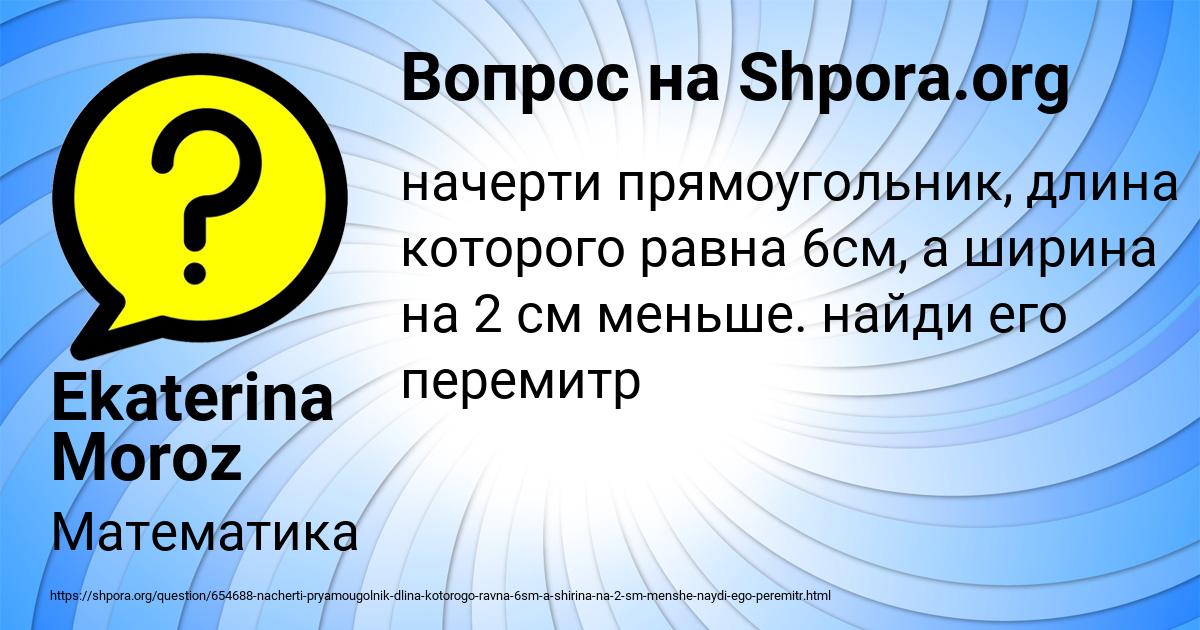 Картинка с текстом вопроса от пользователя Ekaterina Moroz