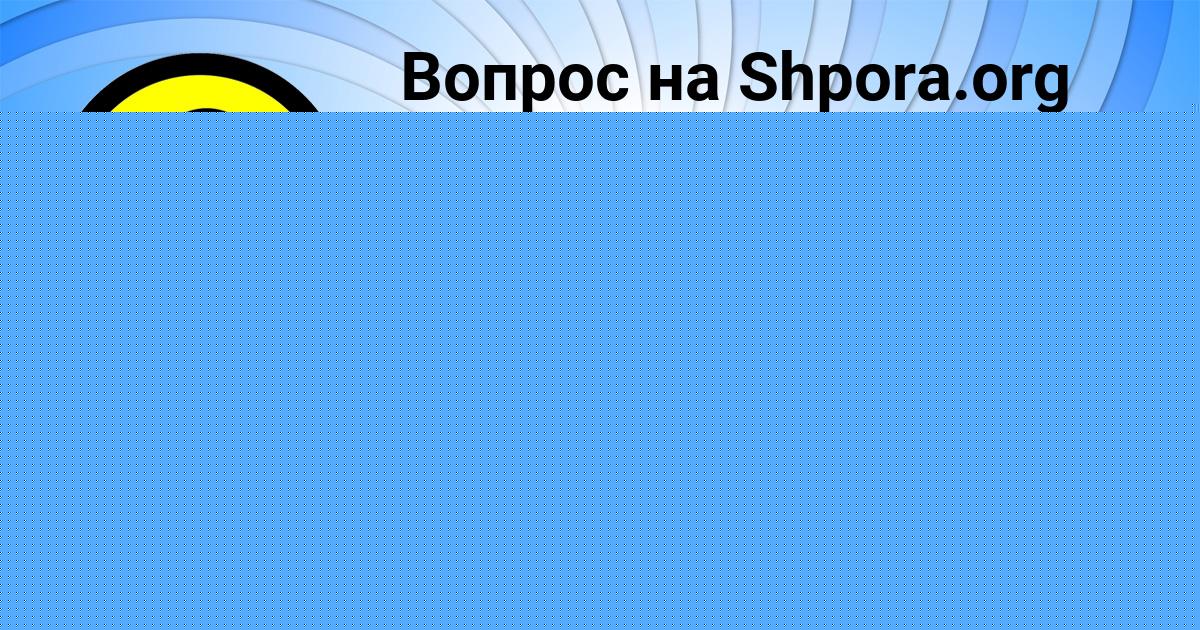 Картинка с текстом вопроса от пользователя Stanislav Moskal