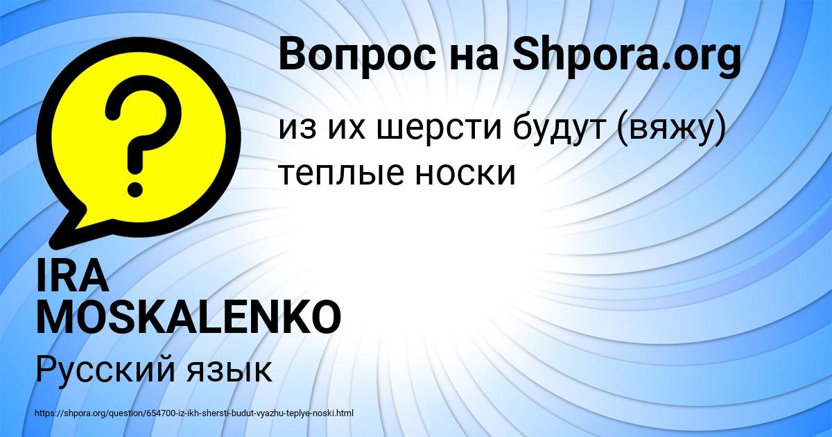 Картинка с текстом вопроса от пользователя IRA MOSKALENKO