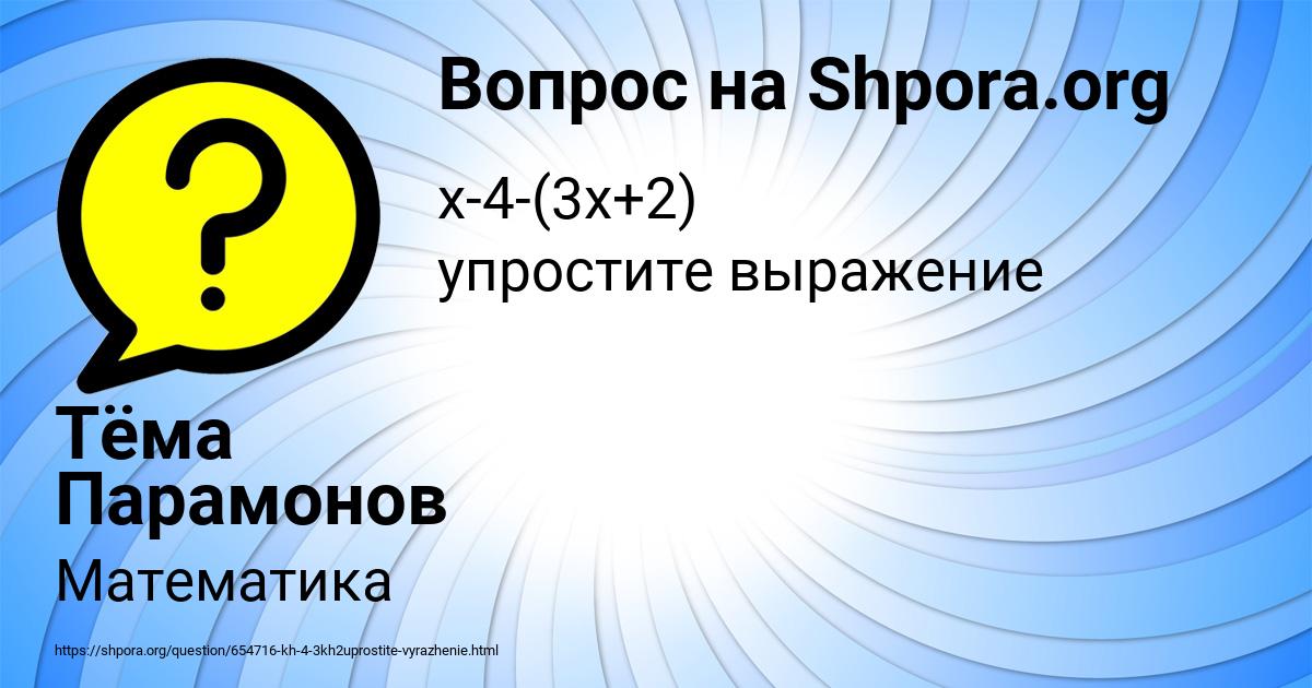 Картинка с текстом вопроса от пользователя Тёма Парамонов