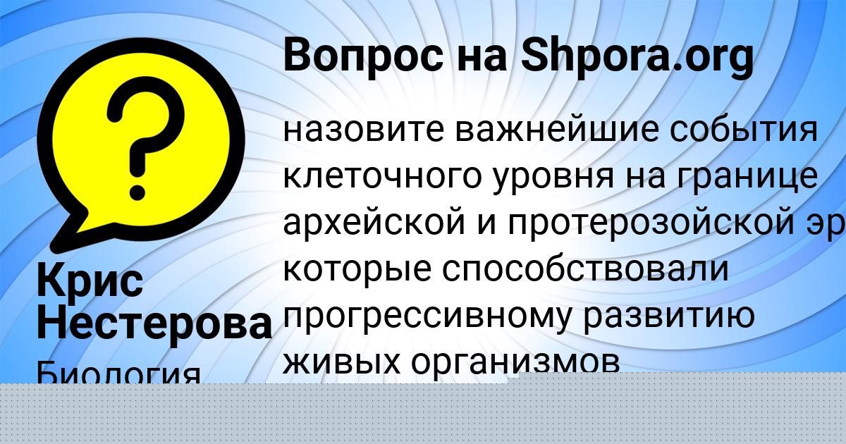 Картинка с текстом вопроса от пользователя Крис Нестерова