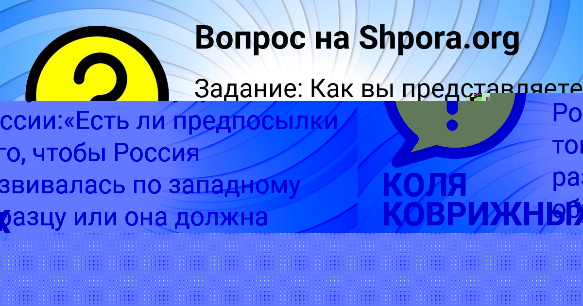 Картинка с текстом вопроса от пользователя КОЛЯ КОВРИЖНЫХ