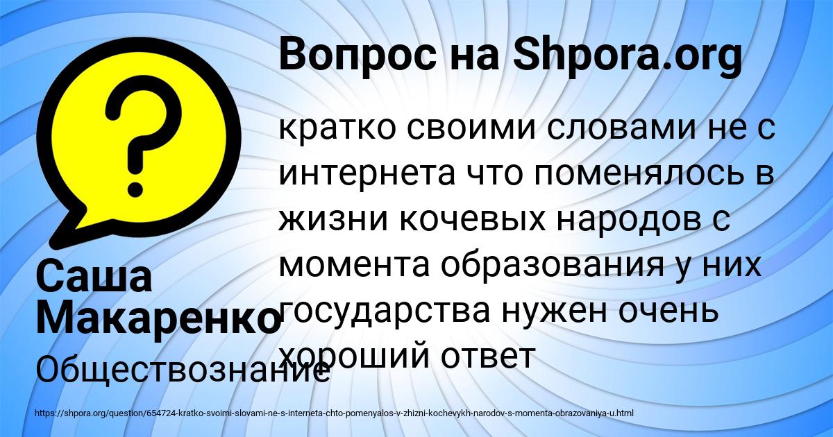 Картинка с текстом вопроса от пользователя Саша Макаренко