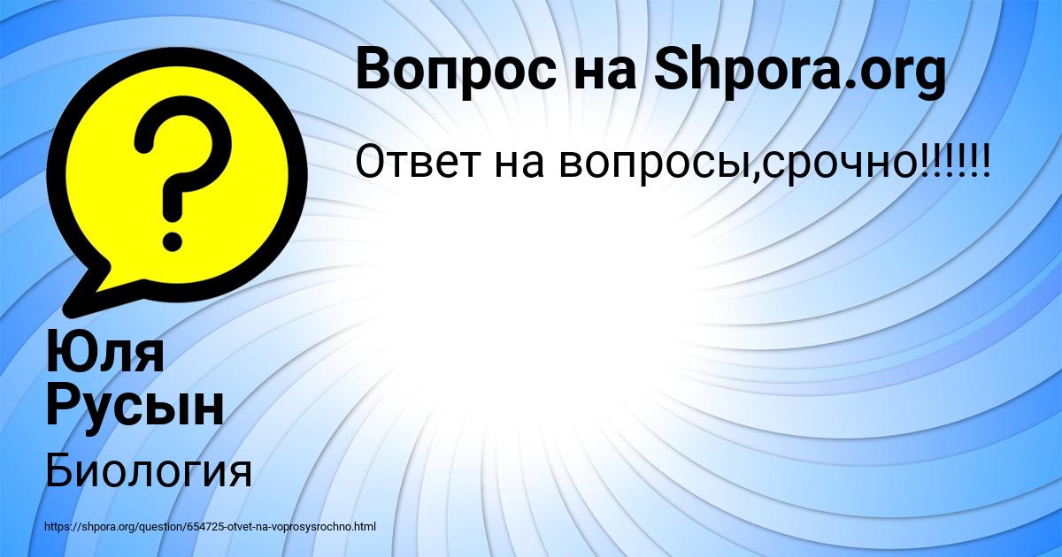 Картинка с текстом вопроса от пользователя Юля Русын