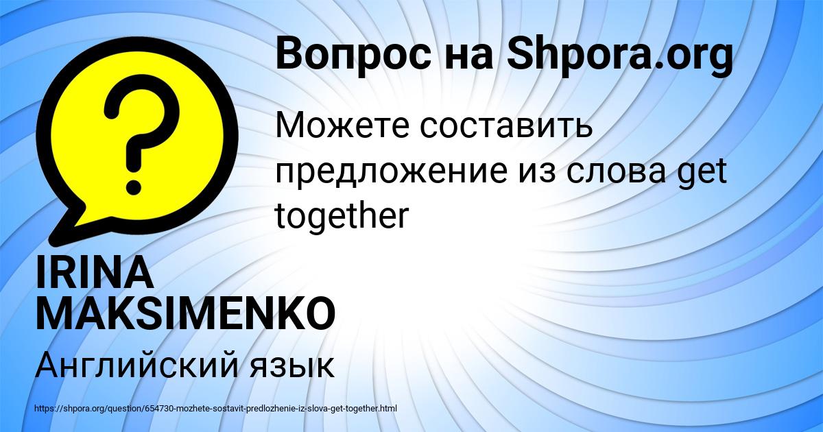 Картинка с текстом вопроса от пользователя IRINA MAKSIMENKO