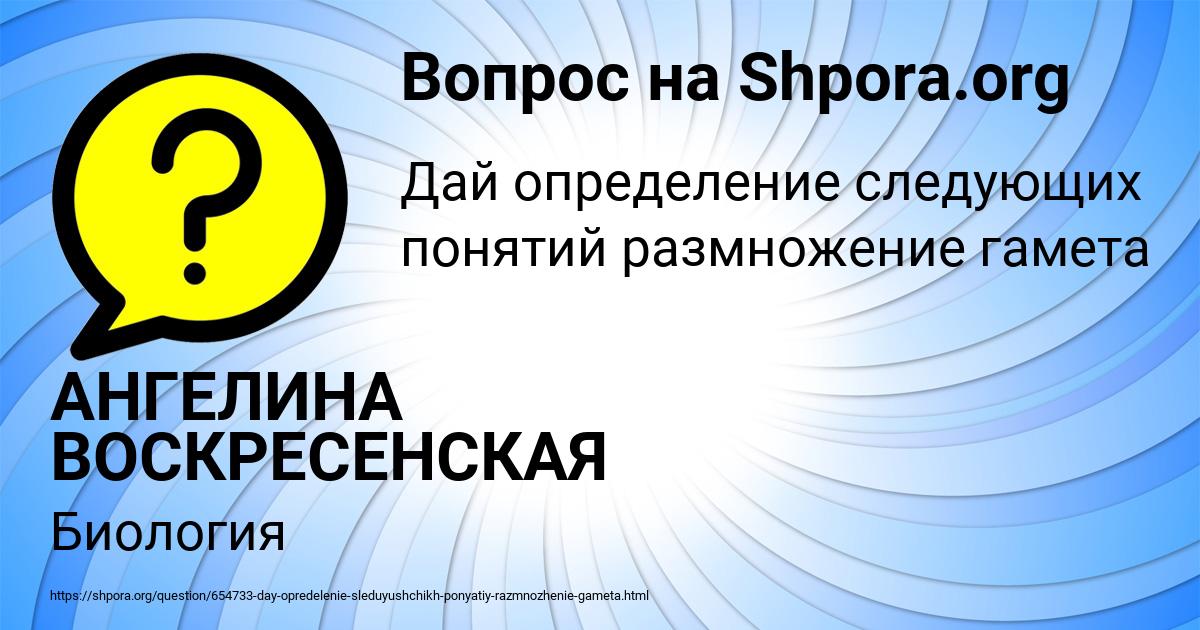 Картинка с текстом вопроса от пользователя АНГЕЛИНА ВОСКРЕСЕНСКАЯ