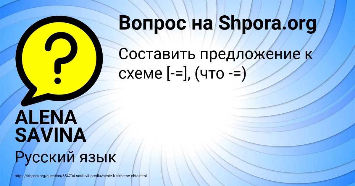 Картинка с текстом вопроса от пользователя ALENA SAVINA