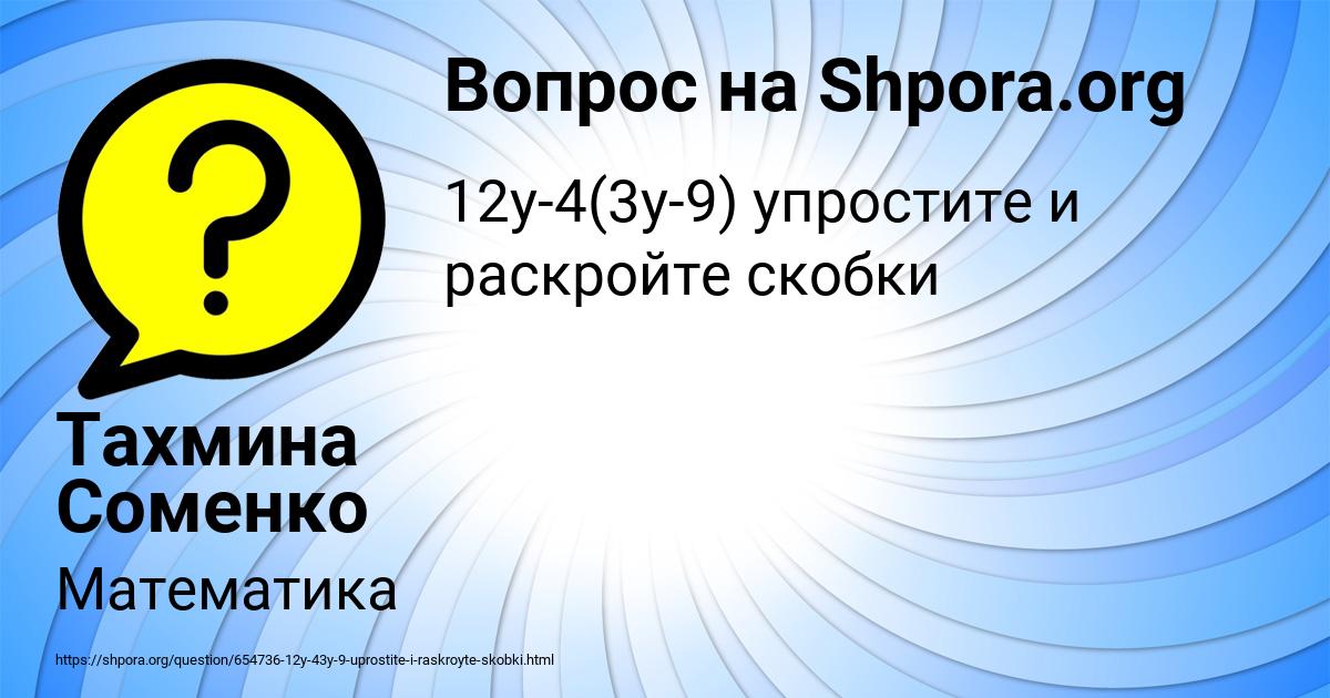 Картинка с текстом вопроса от пользователя Тахмина Соменко