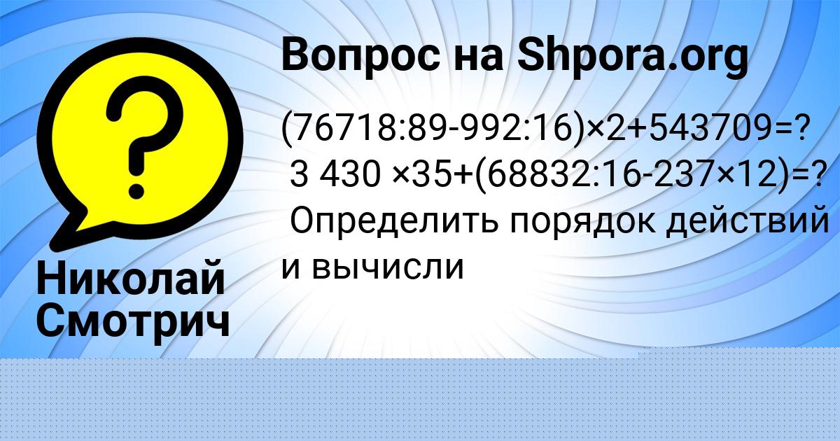 Картинка с текстом вопроса от пользователя Николай Смотрич
