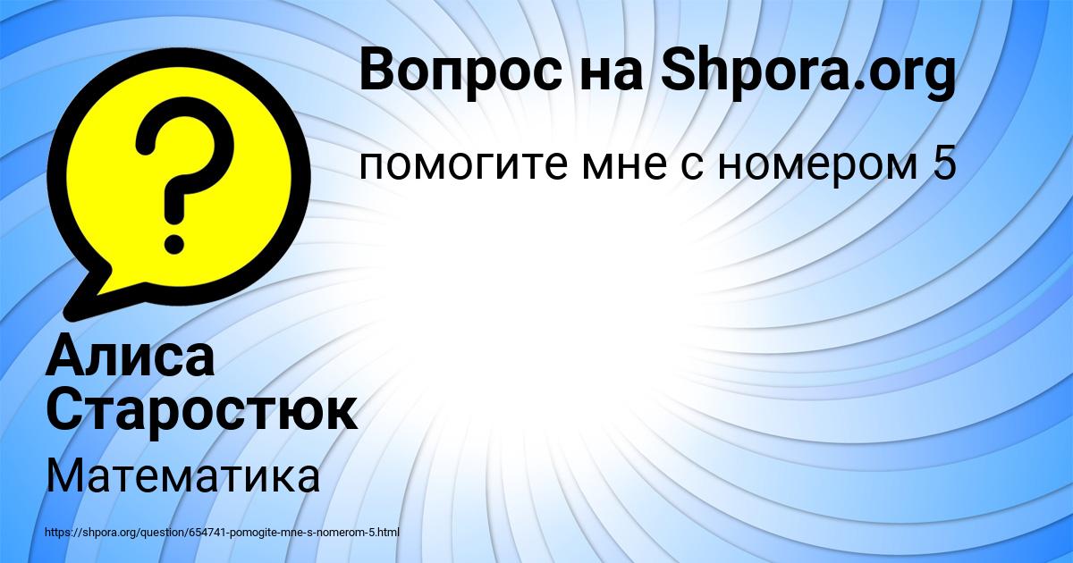 Картинка с текстом вопроса от пользователя Алиса Старостюк