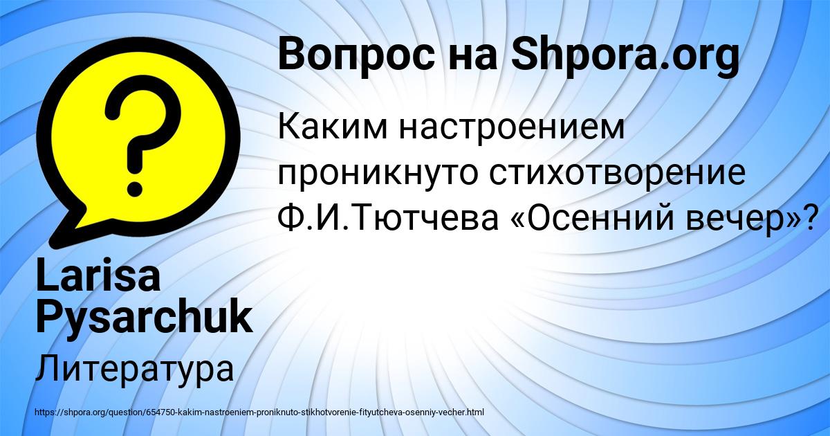Картинка с текстом вопроса от пользователя Larisa Pysarchuk