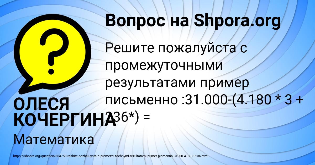 Картинка с текстом вопроса от пользователя ОЛЕСЯ КОЧЕРГИНА