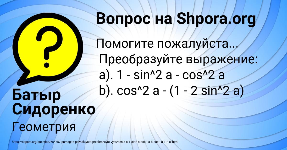 Картинка с текстом вопроса от пользователя Батыр Сидоренко