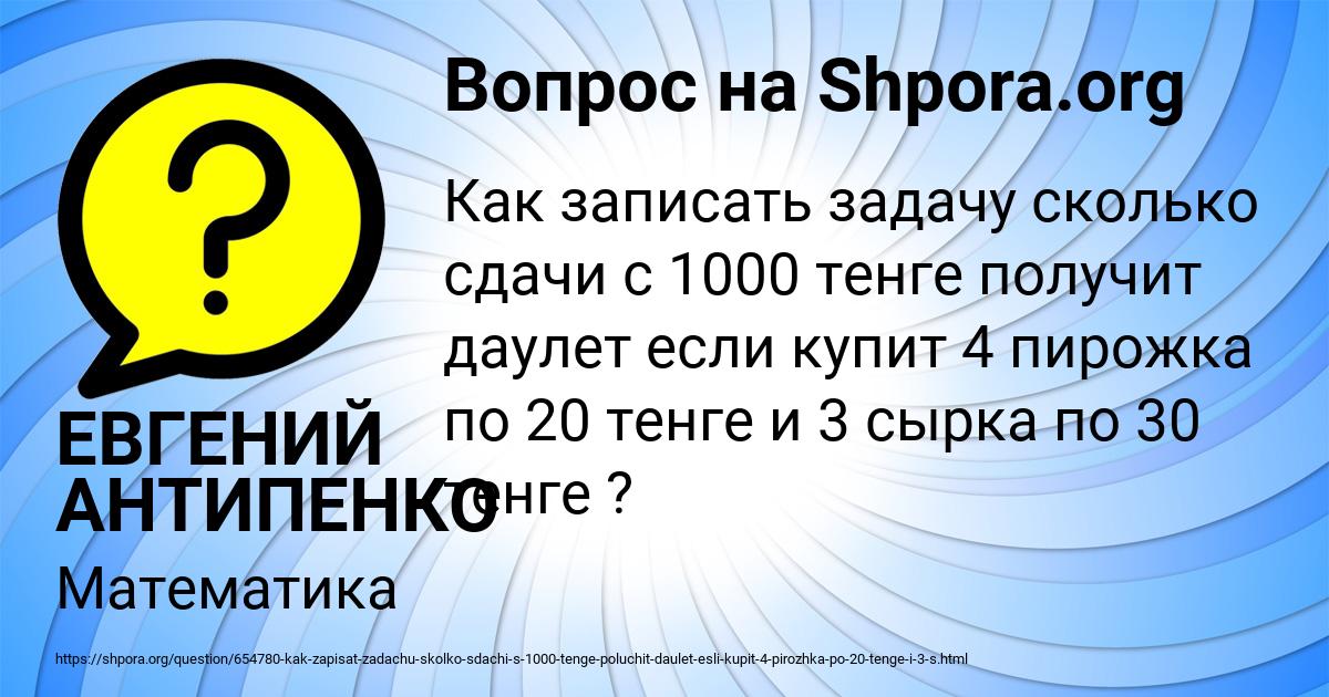 Картинка с текстом вопроса от пользователя ЕВГЕНИЙ АНТИПЕНКО