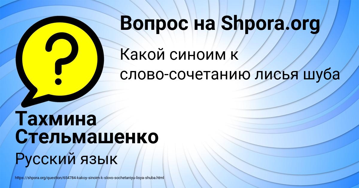 Картинка с текстом вопроса от пользователя Тахмина Стельмашенко