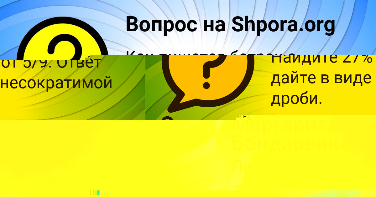 Картинка с текстом вопроса от пользователя Стася Саввина