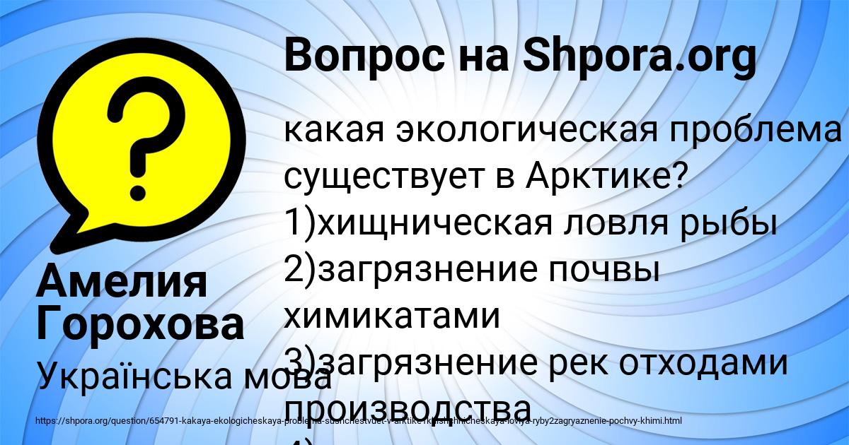 Картинка с текстом вопроса от пользователя Амелия Горохова