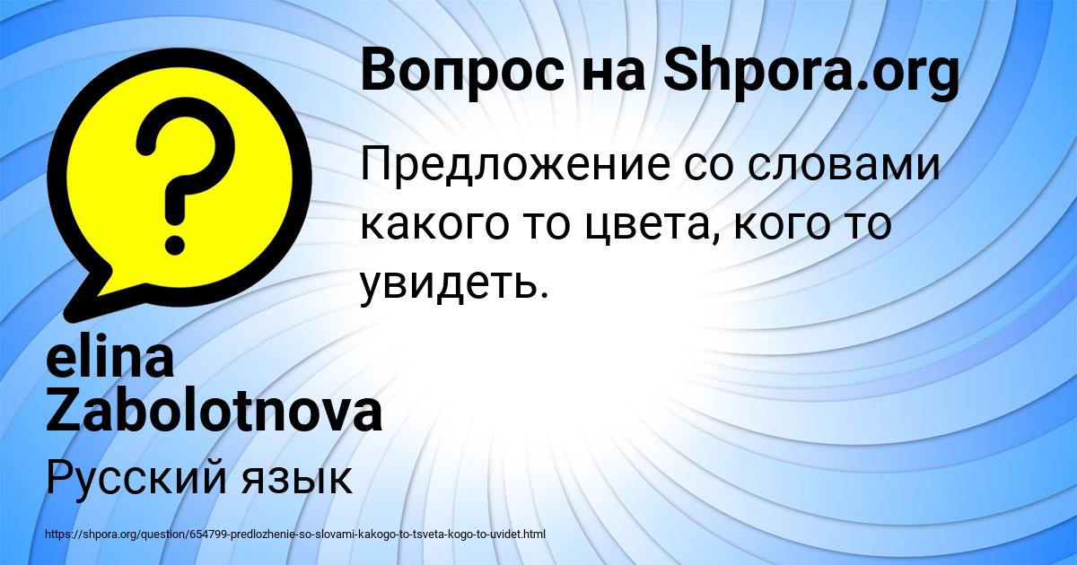 Картинка с текстом вопроса от пользователя elina Zabolotnova