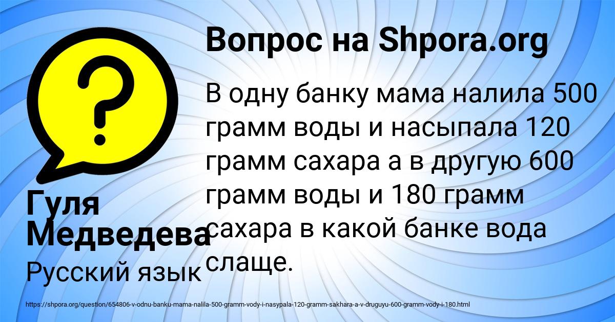 Картинка с текстом вопроса от пользователя Гуля Медведева