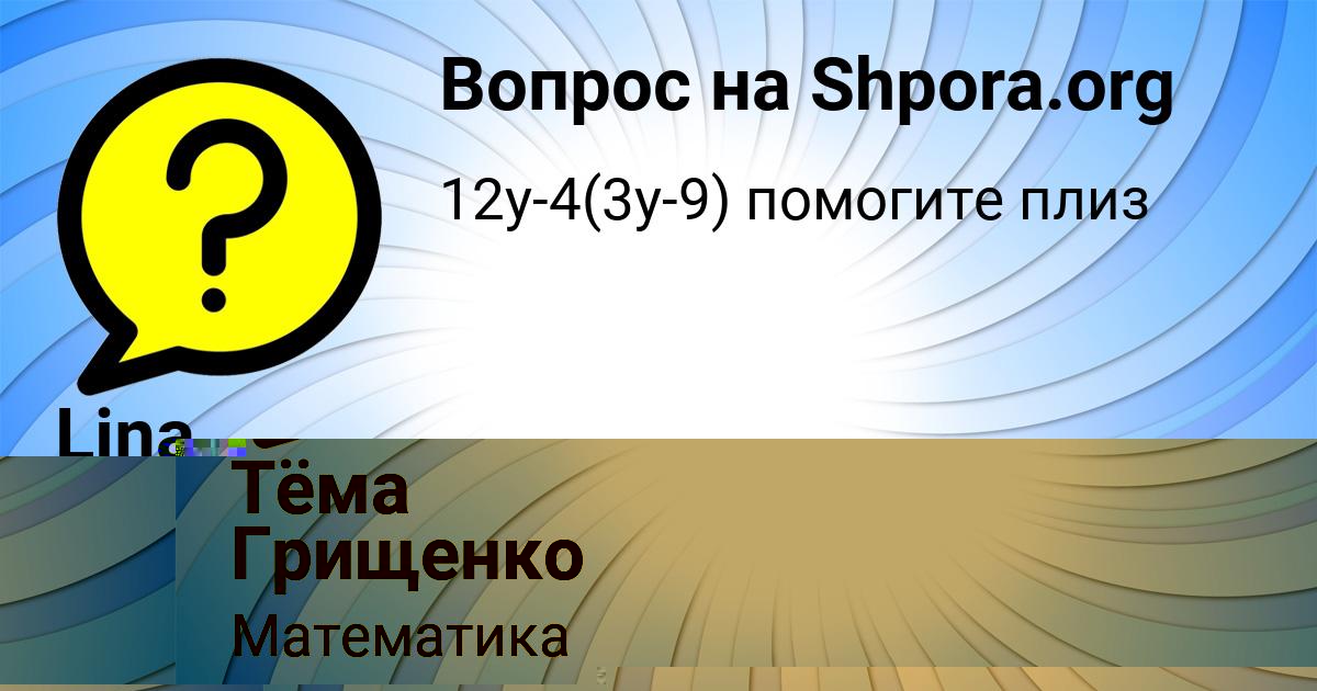 Картинка с текстом вопроса от пользователя Lina Turchyn