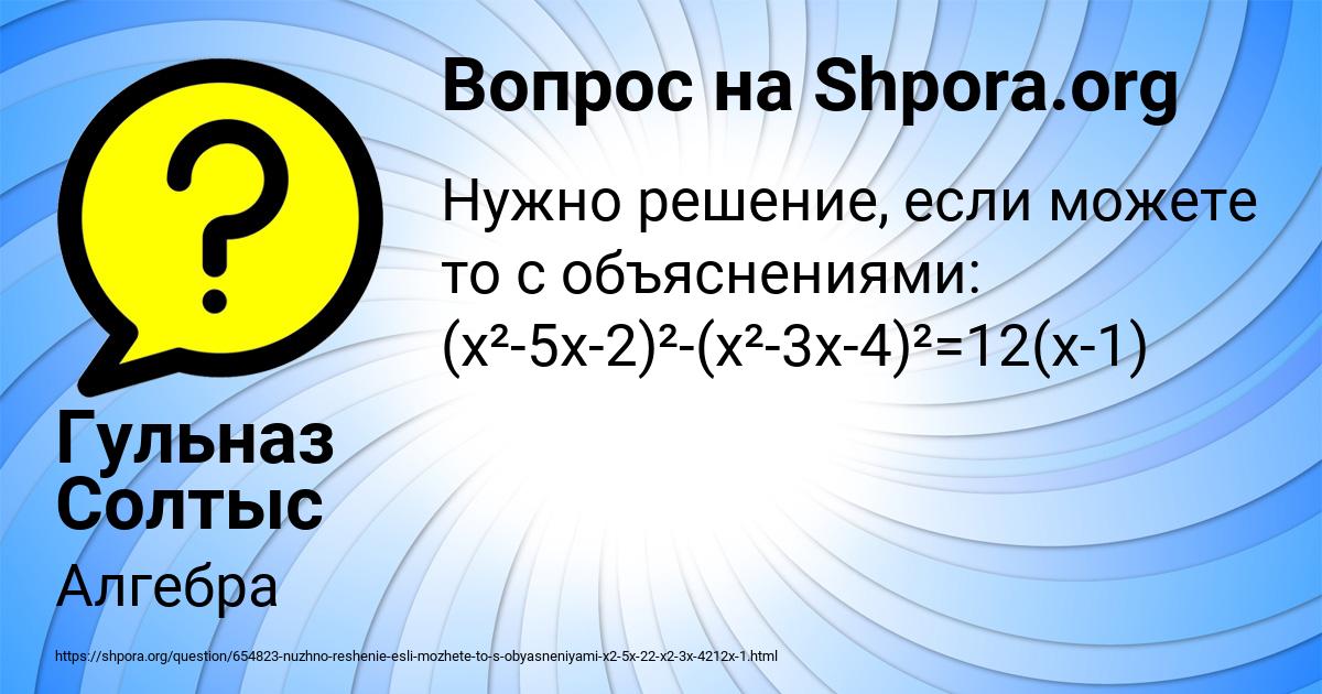 Картинка с текстом вопроса от пользователя Гульназ Солтыс