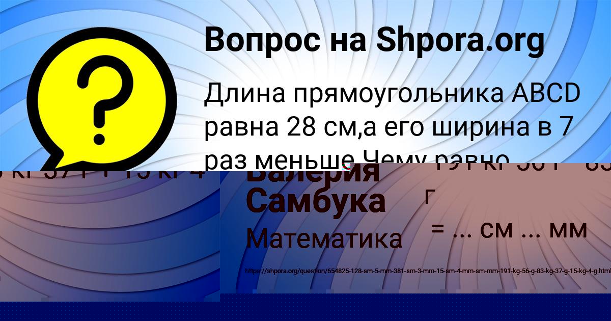 Картинка с текстом вопроса от пользователя Валерия Самбука