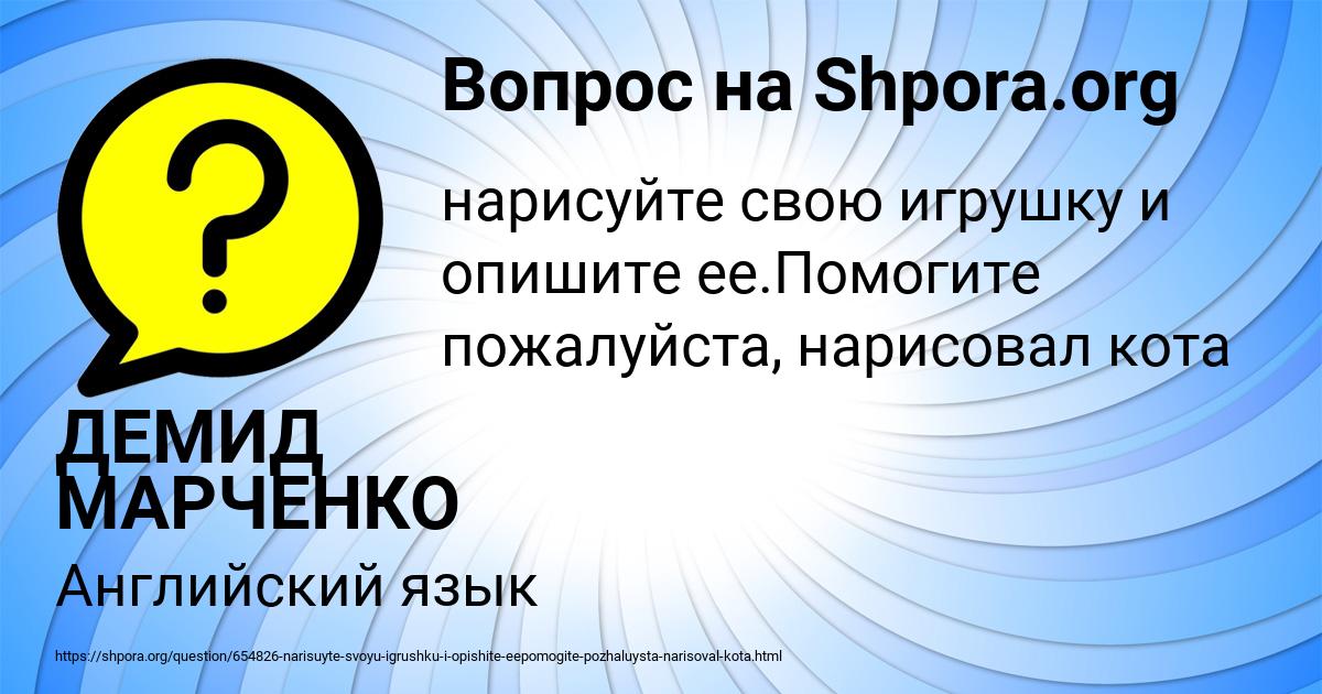Картинка с текстом вопроса от пользователя ДЕМИД МАРЧЕНКО