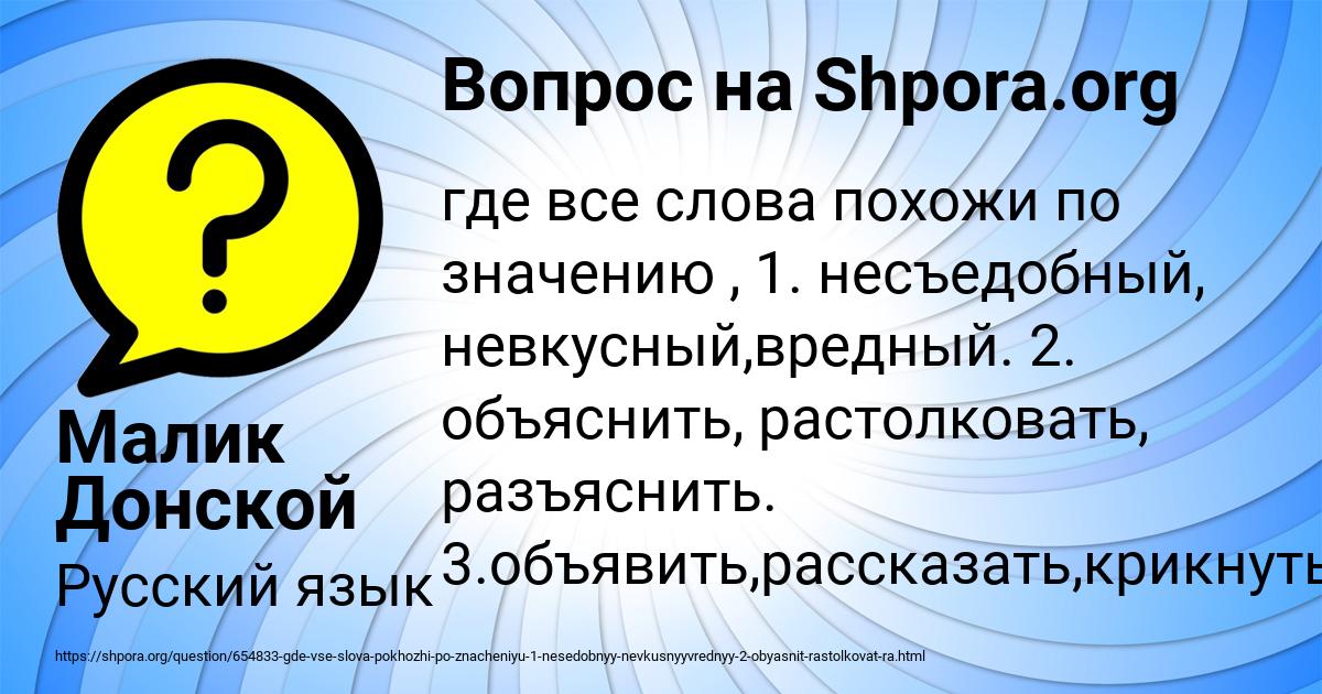 Картинка с текстом вопроса от пользователя Малик Донской