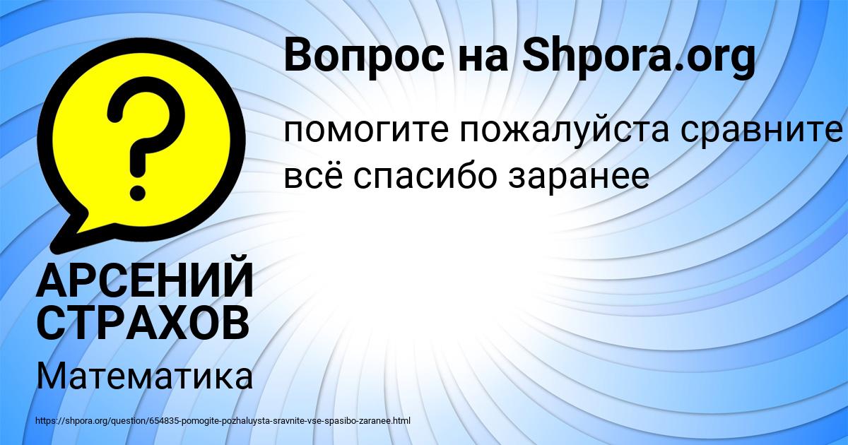 Картинка с текстом вопроса от пользователя АРСЕНИЙ СТРАХОВ